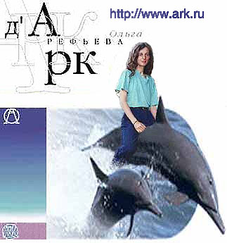 Olga Arefjevoj's official site and musical group " Ark "